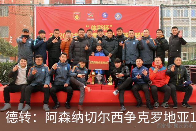 德转：阿森纳切尔西争克罗地亚17岁小将古拉姆，其像佩里西奇
