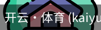开云